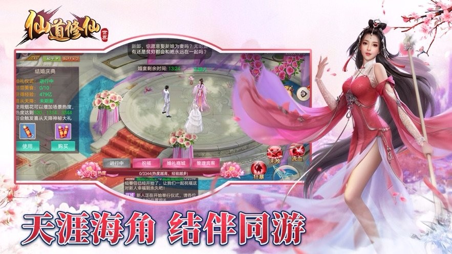 仙道修仙世界手游图3