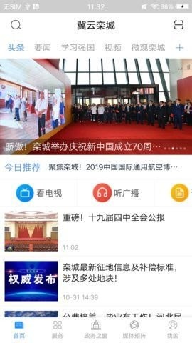 冀云栾城软件图1