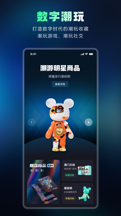 潮游星球app