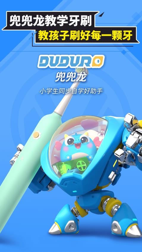 兜兜龙同步学app