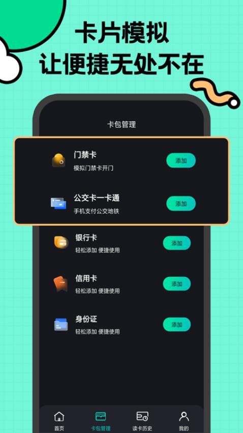 NFC复制app图3