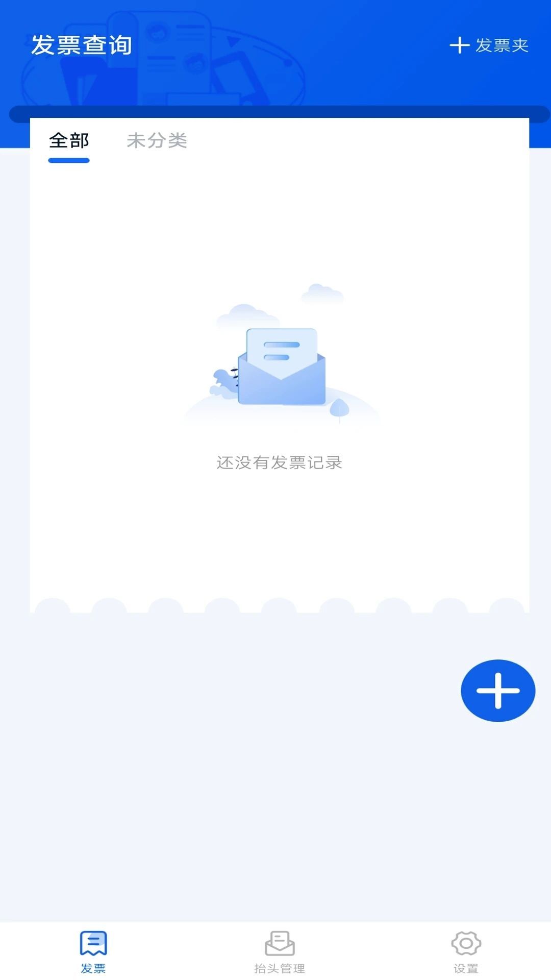 手机电子发票app图3