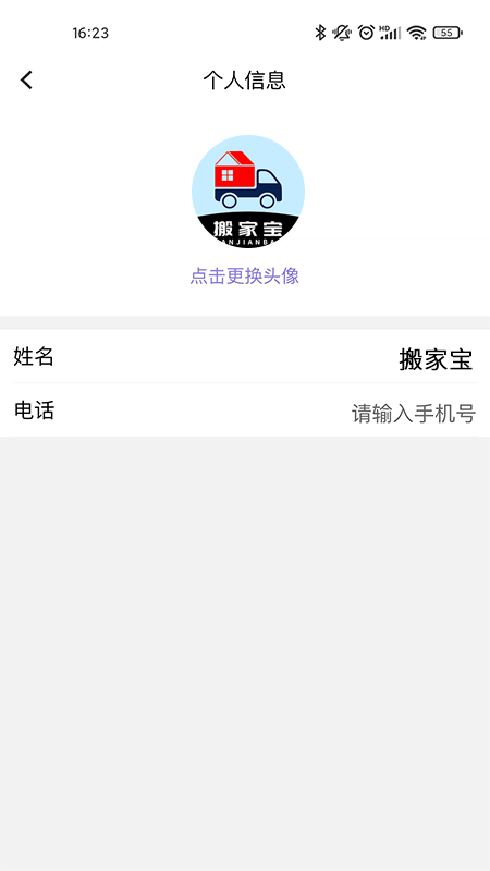 搬家宝官网版