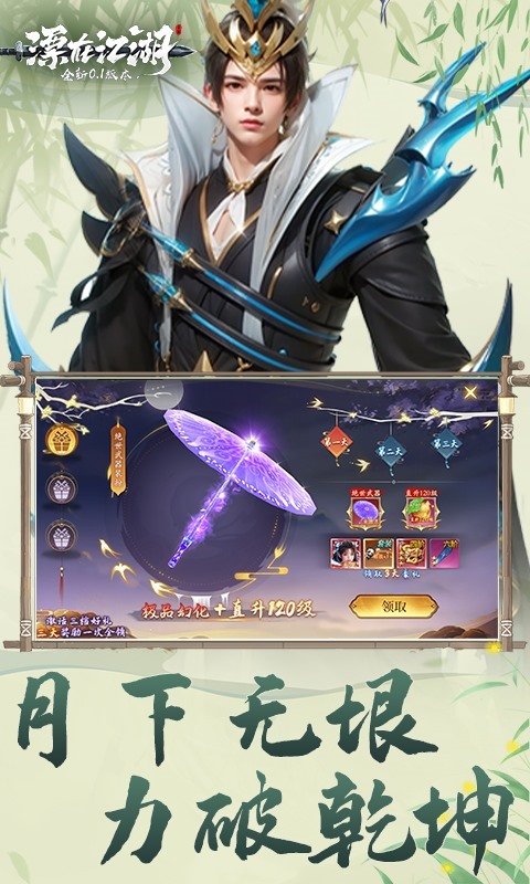 漂在江湖手游图2