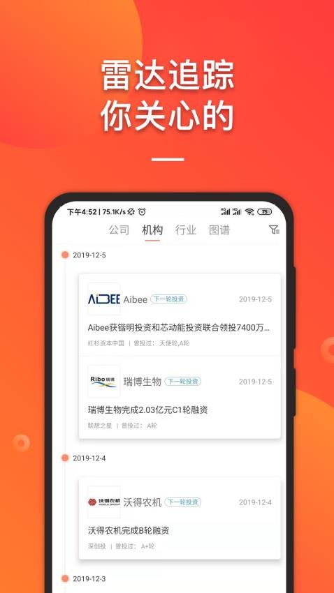 IT桔子app图1