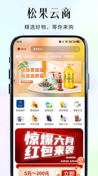 松果云商app