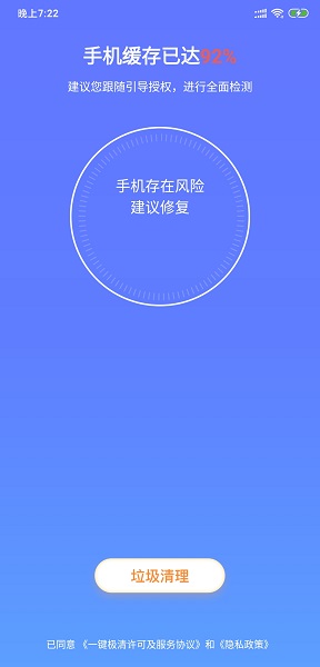 一键极清app图1
