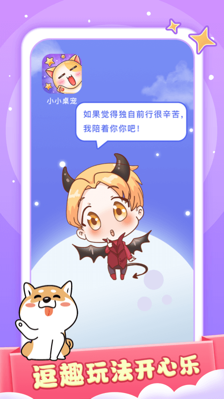 小小桌宠app图3