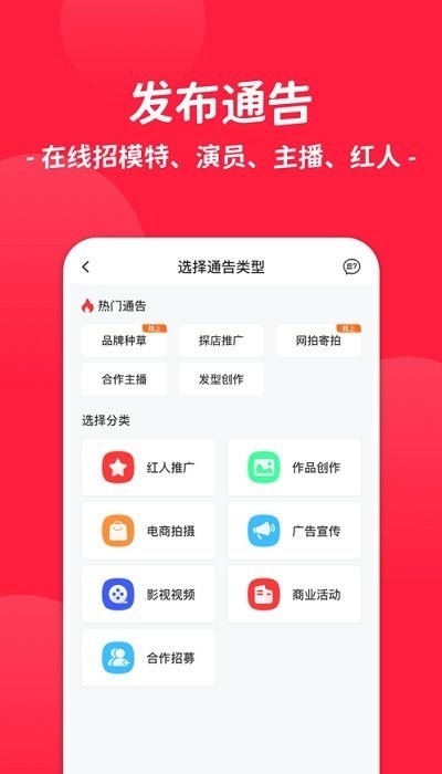 通告管家app图3