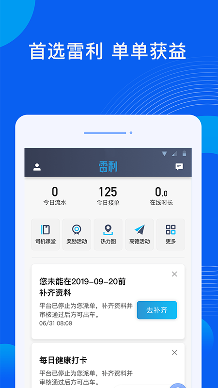 雷利出行司机端官方版