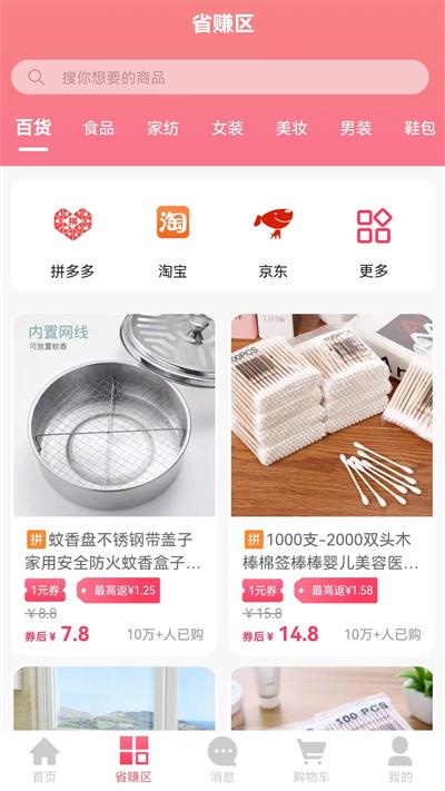 藏有好物app图1