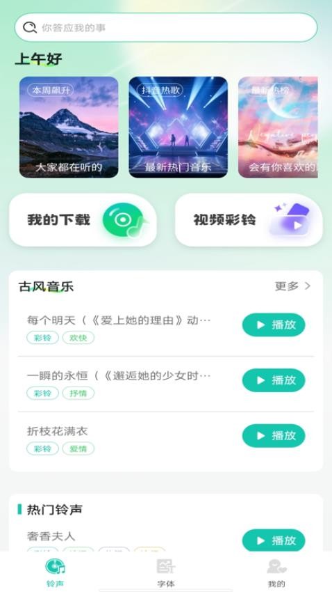 经典铃声大全app图3