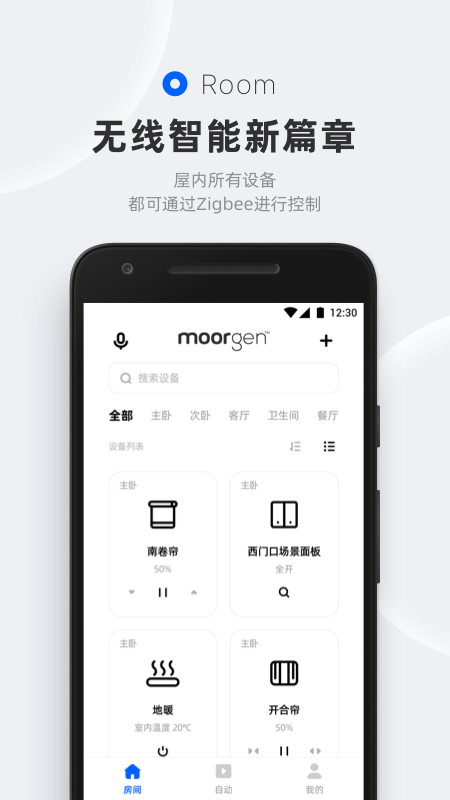 摩根无线智能app图4