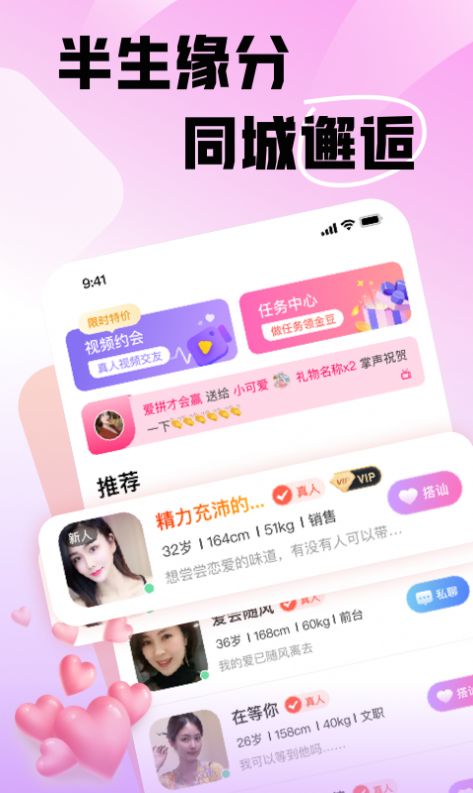 遇半app图4