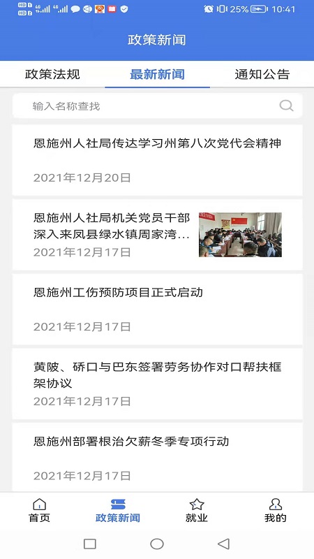 恩施人社官网版图2