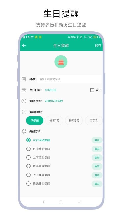 超级提醒器app图2