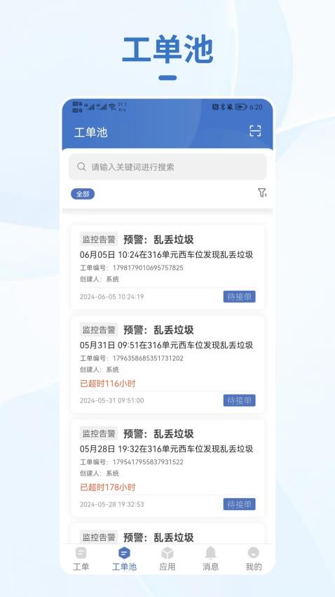 小慧管家app图1