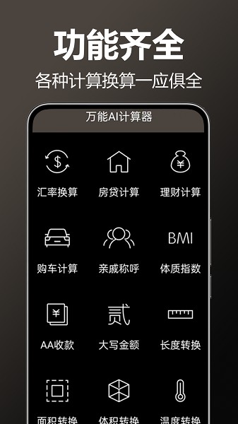万用全能科学计算器软件