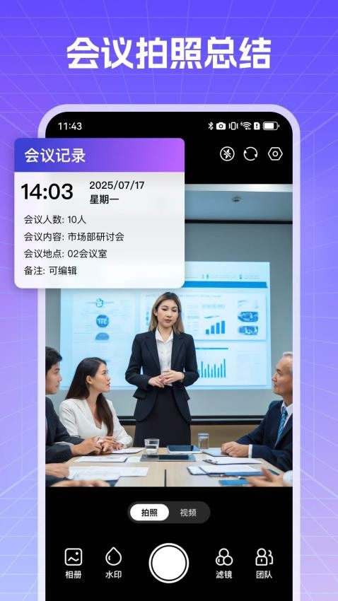 真实现场水印相机app