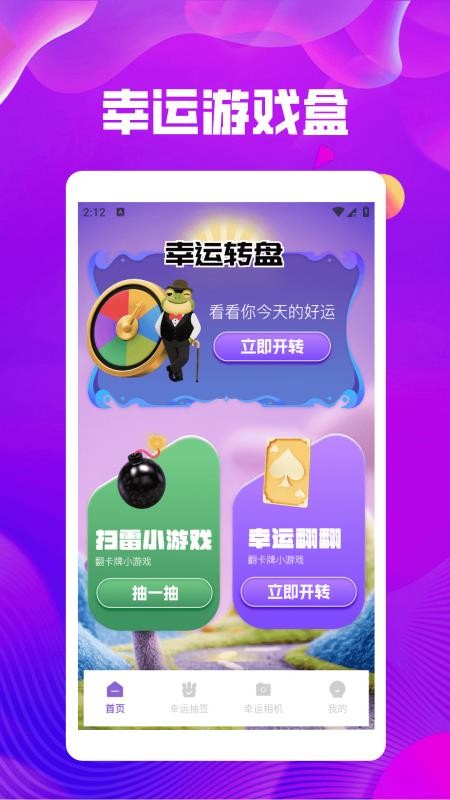 幸运蛙app图1