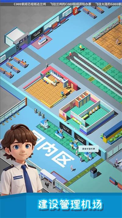 我要坐飞机官网版图3