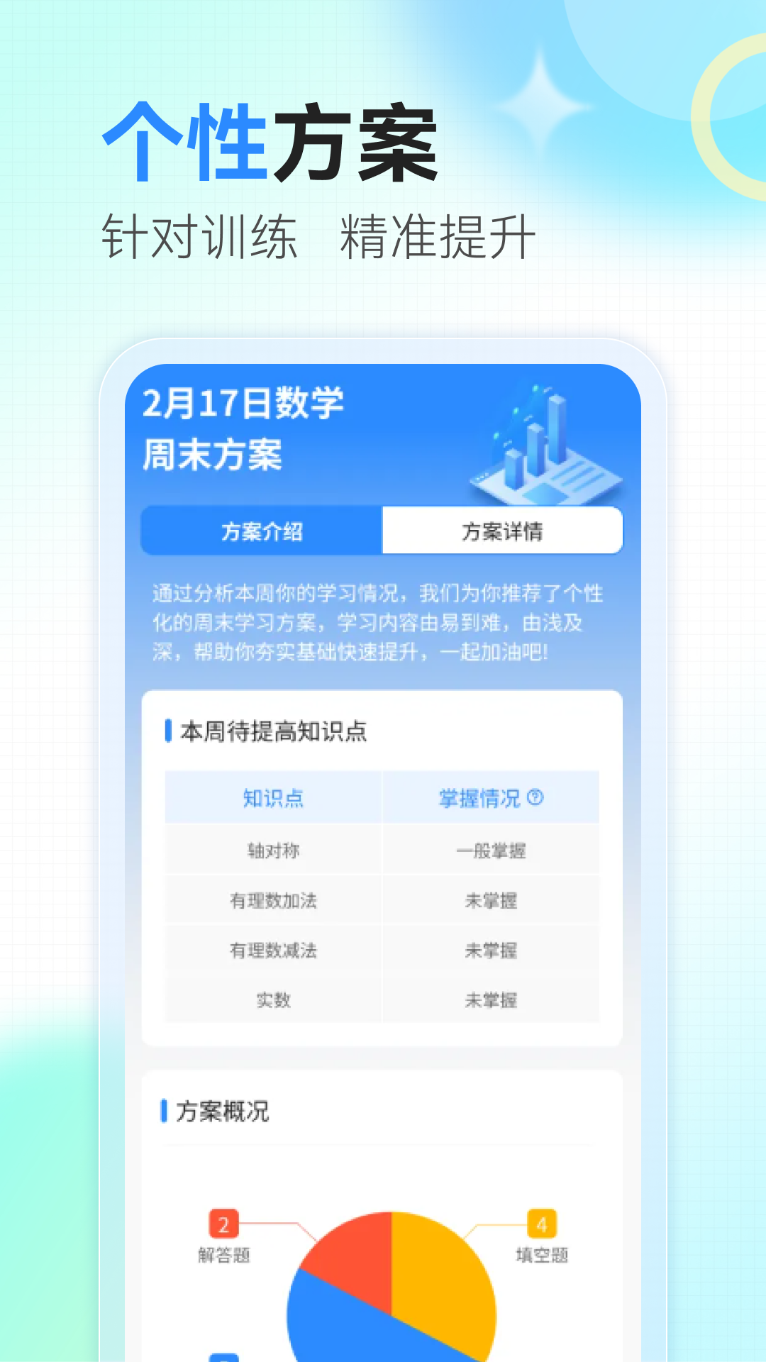 众享智学app图3