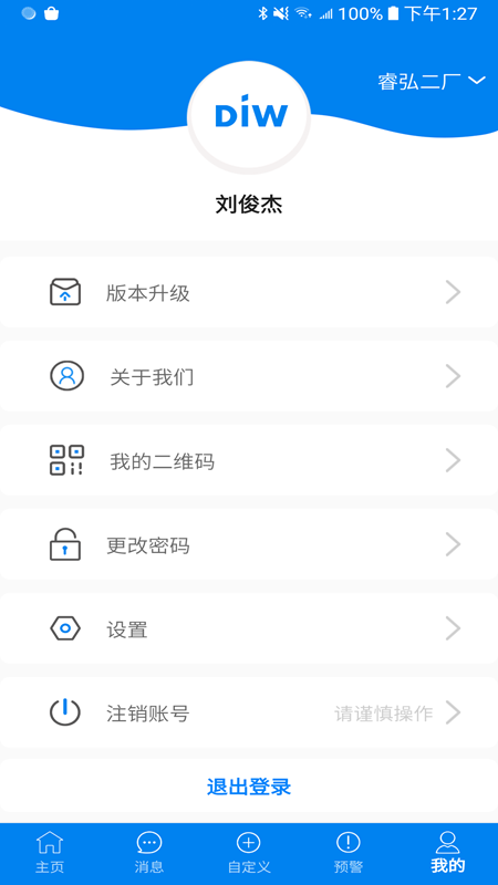 数智云app图1