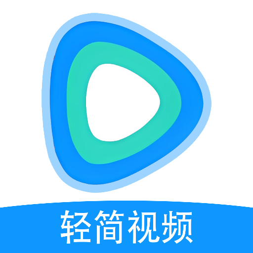 轻简视频app图标