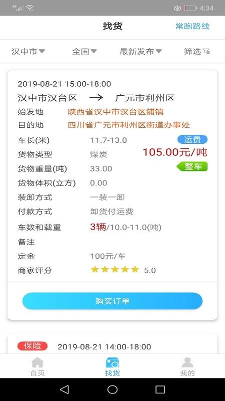 多卡拉货运信息系统app图2