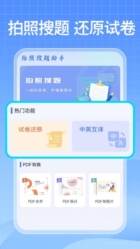 免费作业搜答案app图1