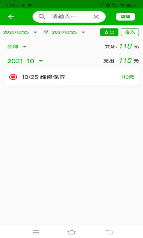 汽车油耗app图1