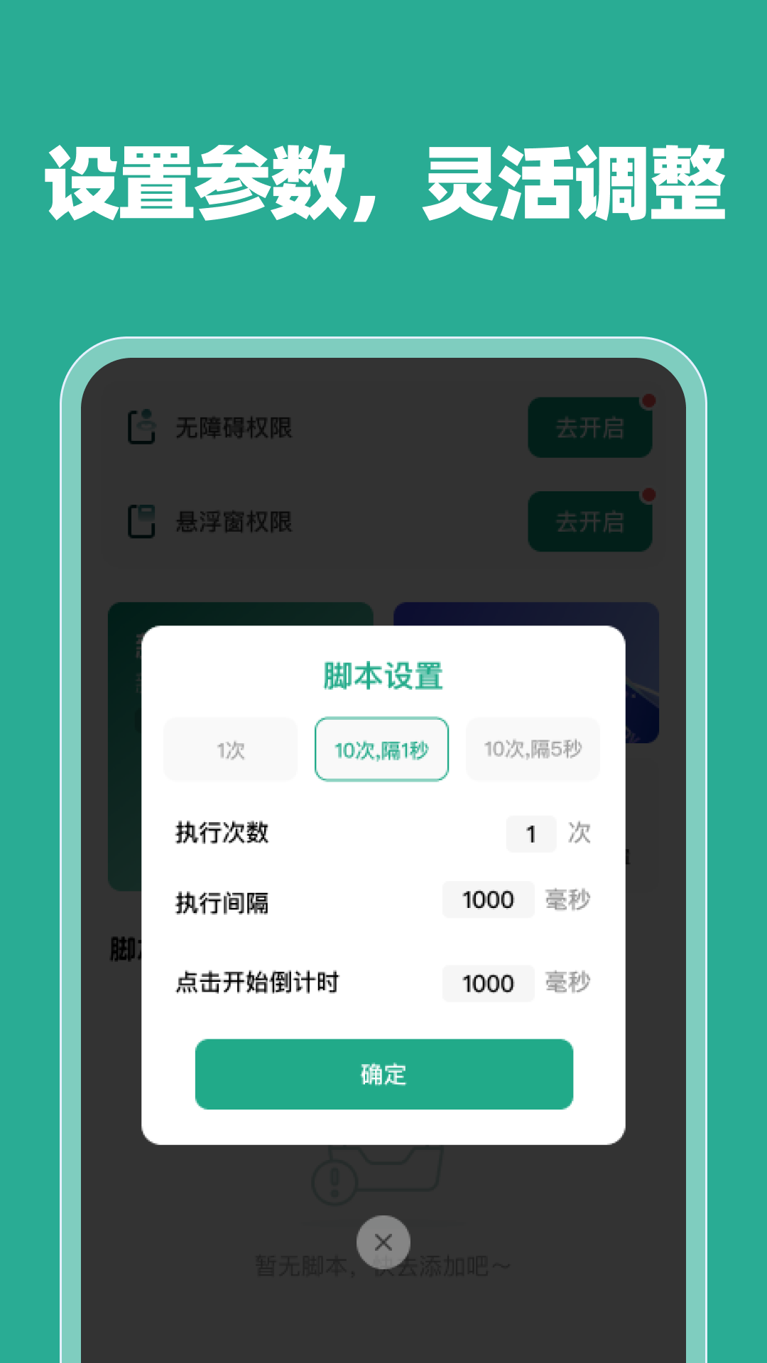 灵蛇连点助手app图2