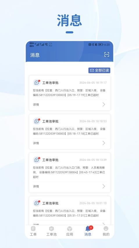小慧管家app图2
