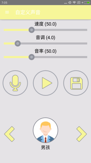 搞笑变声器app