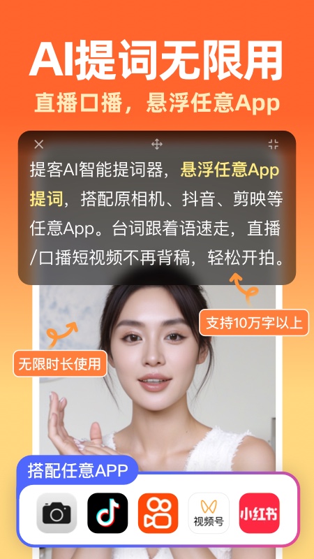 提客AI提词器软件图4