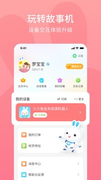火火兔app图2