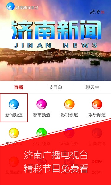 无线济南app图1