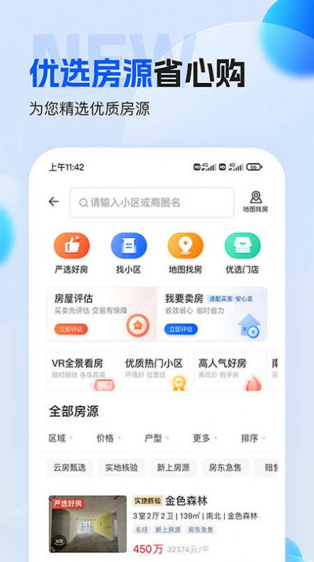 壹家找房软件图2