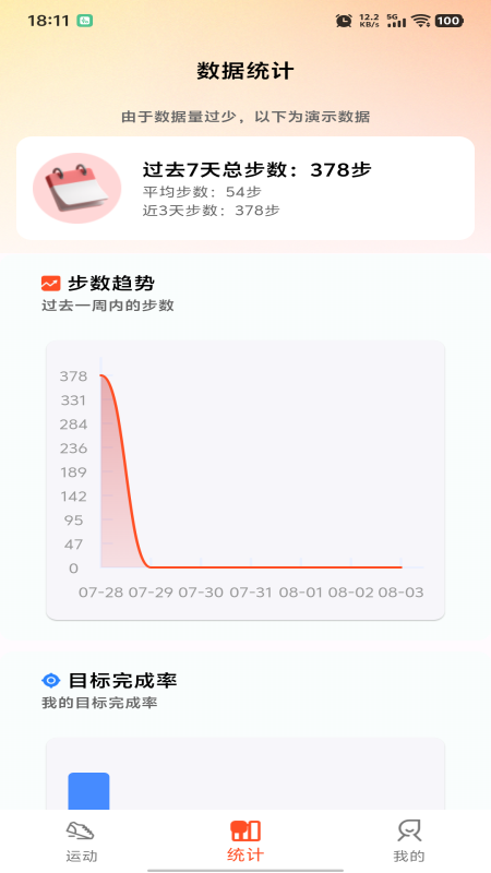 运动快走计步器app