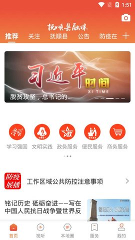 抚顺县融媒app图1