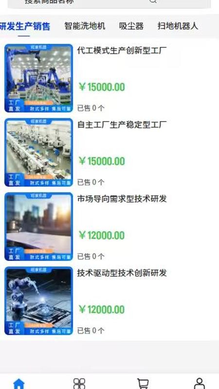 旺家机器app图1