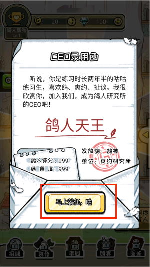 我是鸽手游戏图2