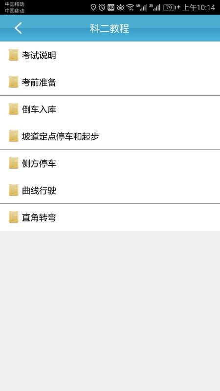 云行学车app图2
