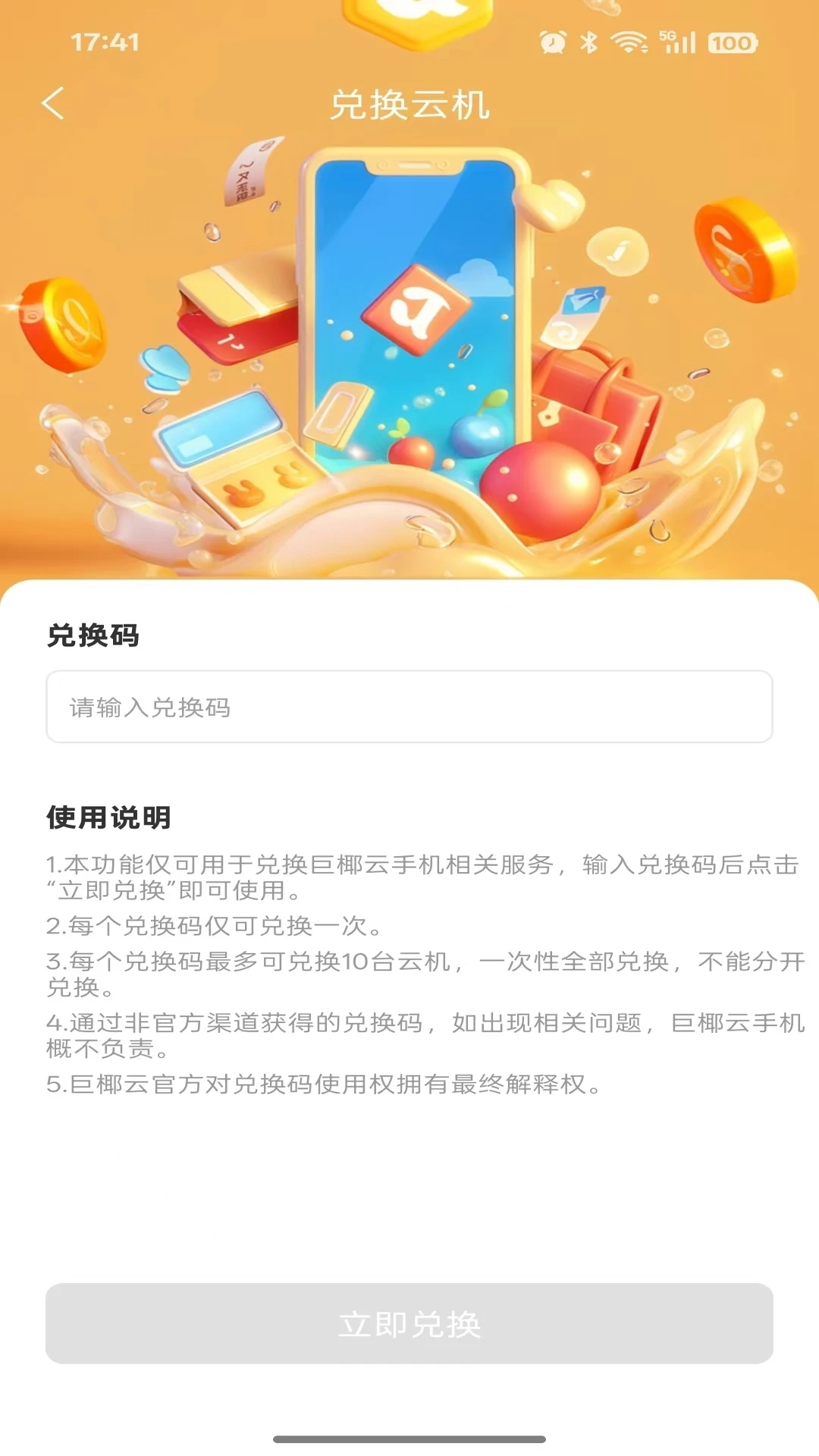 巨椰云手机app图3