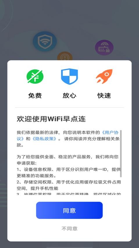 WiFi早点连app图2