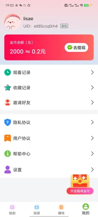 光漪轻语app图4
