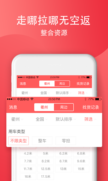省事司机app图3