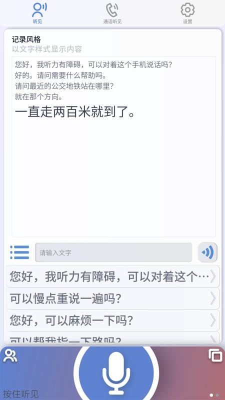 听见app图3