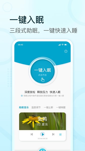 舒福德智能床app图2