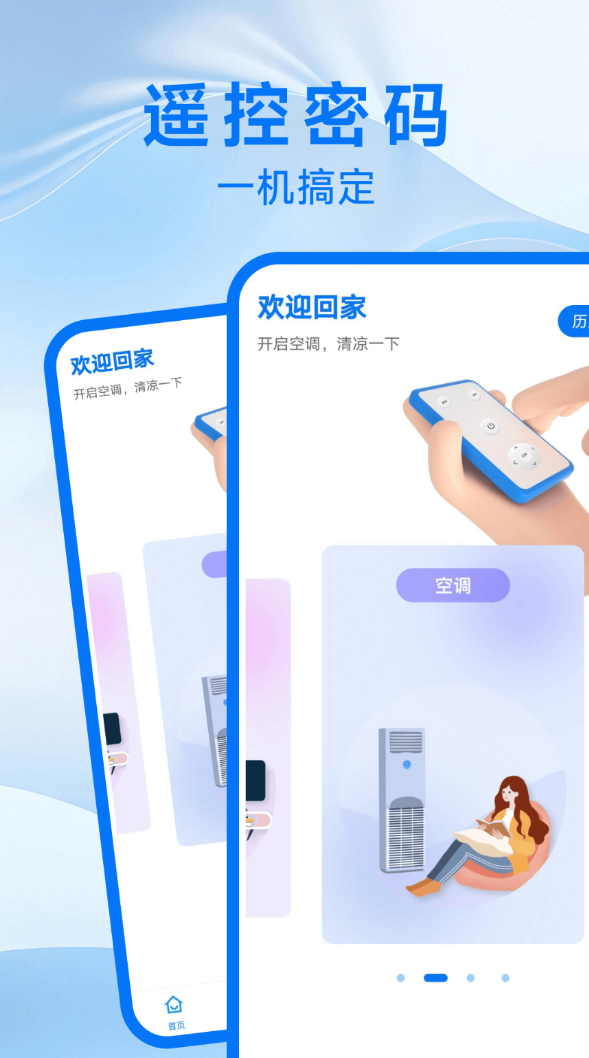 空调遥控万能宝app